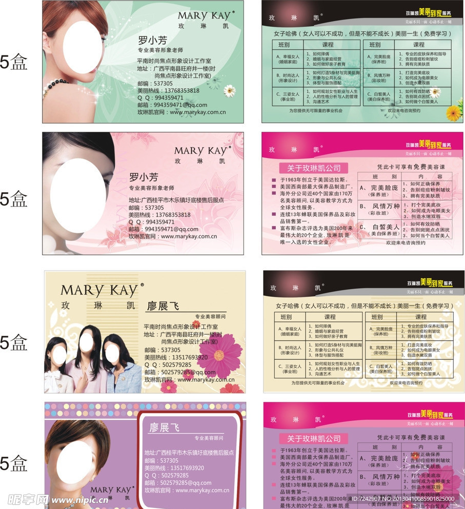 玫琳凯名片