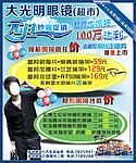 大光明眼镜超市