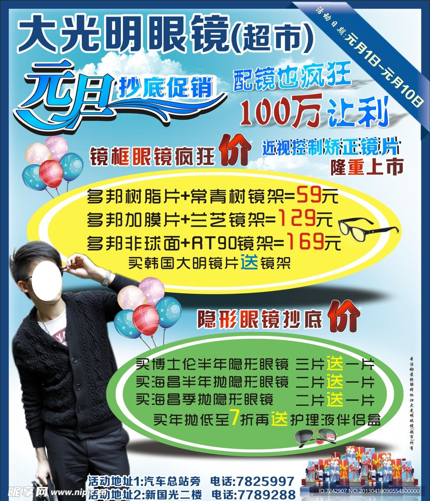 大光明眼镜超市