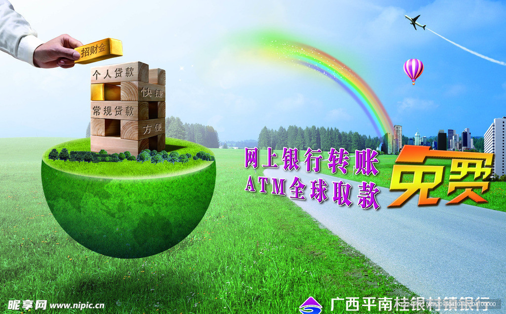 桂林银行广告