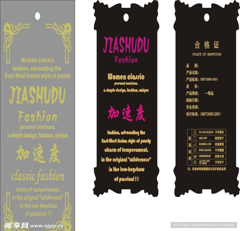 女装纱布吊牌