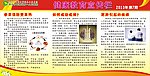 医院健康教育宣传栏