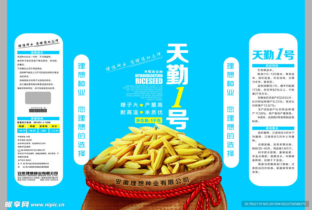 水稻包装