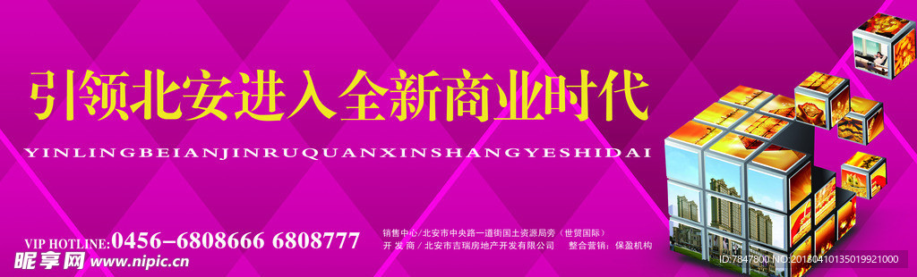 商业时代 围挡
