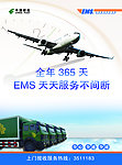 EMS宣传海报