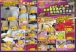 家纺活动海报单页