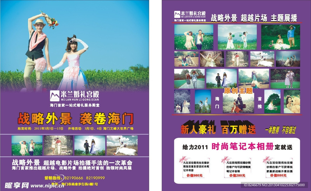 摄影公司活动单页