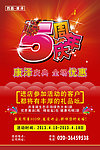 5周年庆
