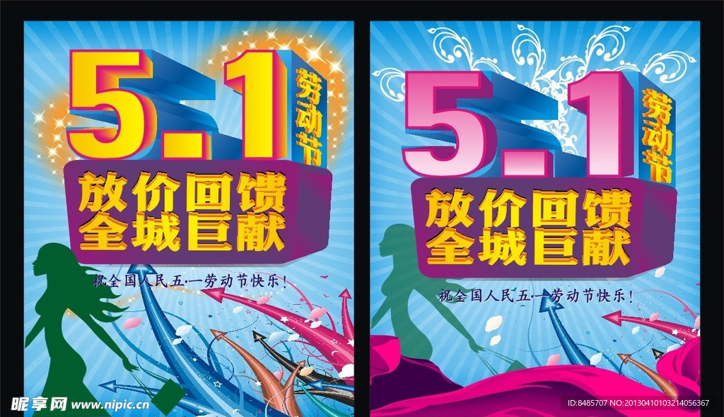 五一劳动节展板