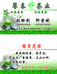 茶业名片