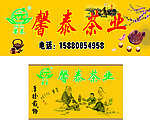 茶业招牌