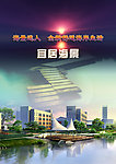 房产海报