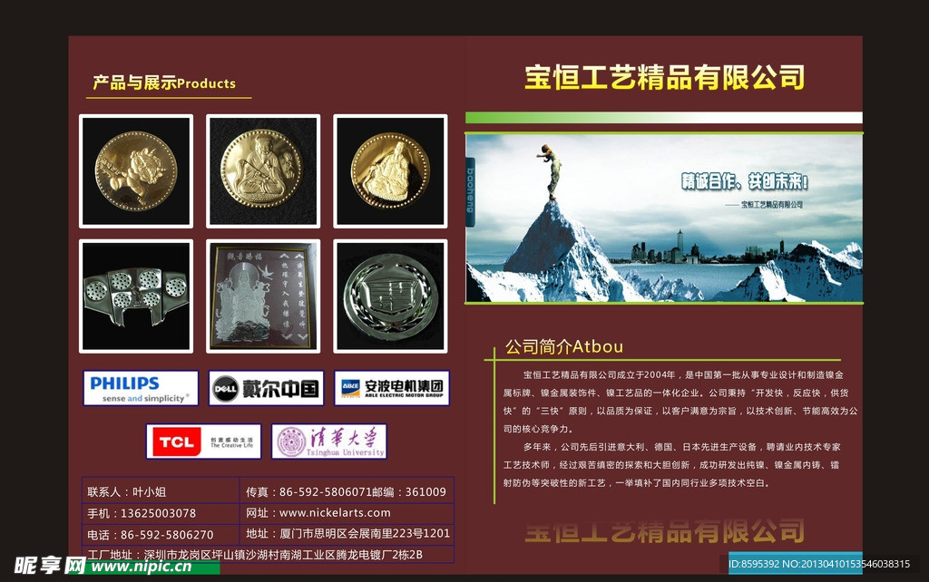 五金传单
