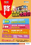 电信天翼3G