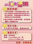 送温暖