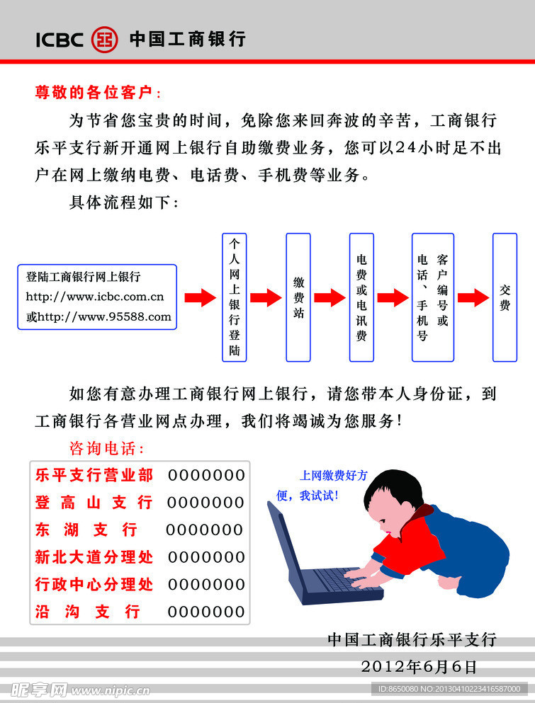 网上缴纳