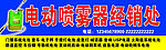 电动喷雾器