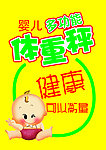 体重秤广告