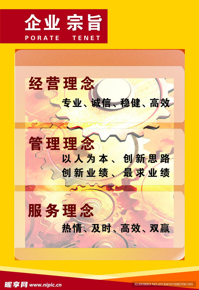 企业文化展板