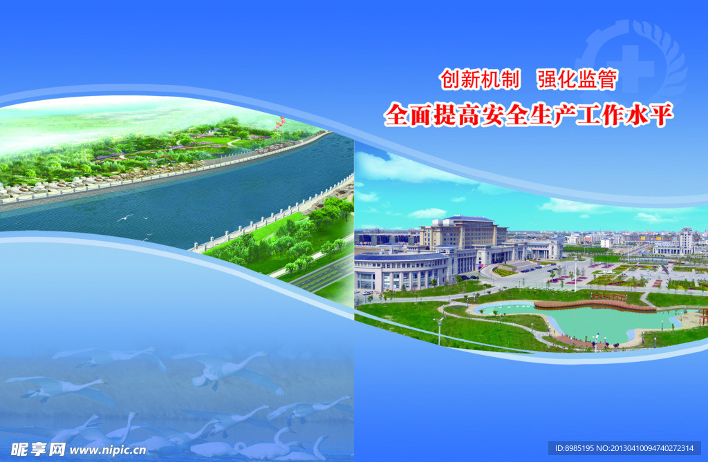 安监画册机制文件汇编