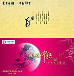 中国移动中秋贺卡