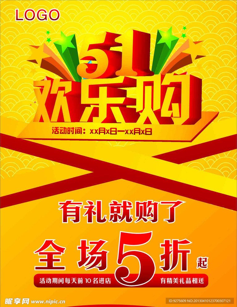 51活动海报