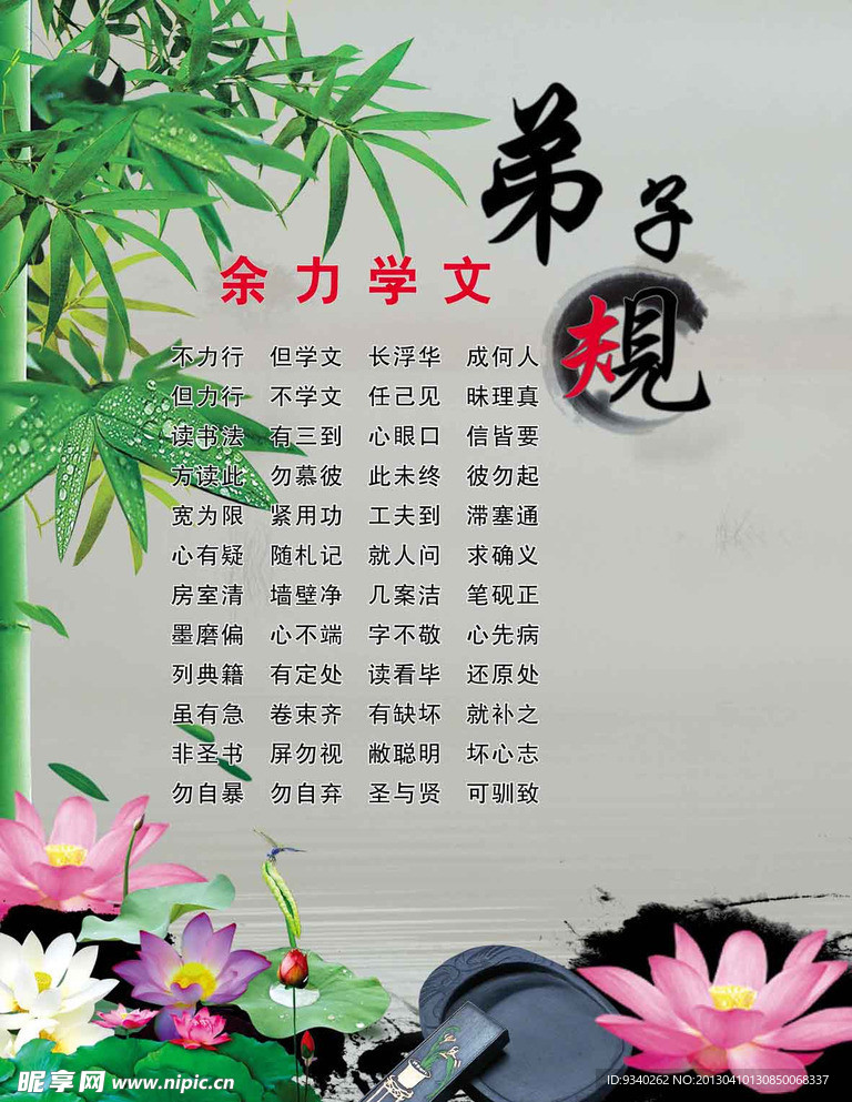 弟子规