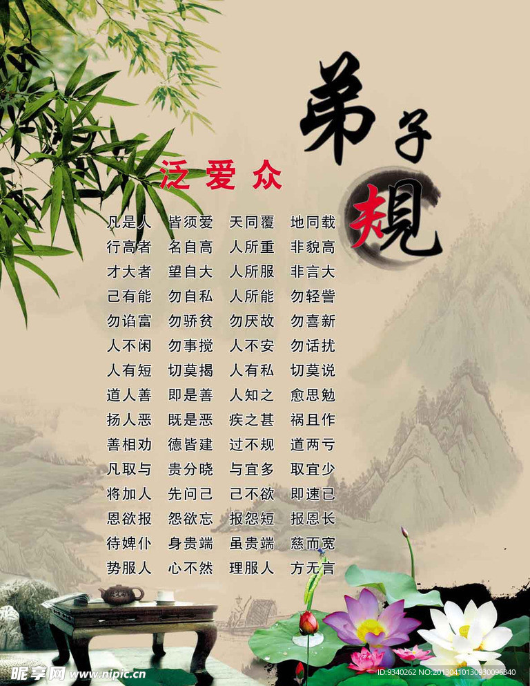 弟子规