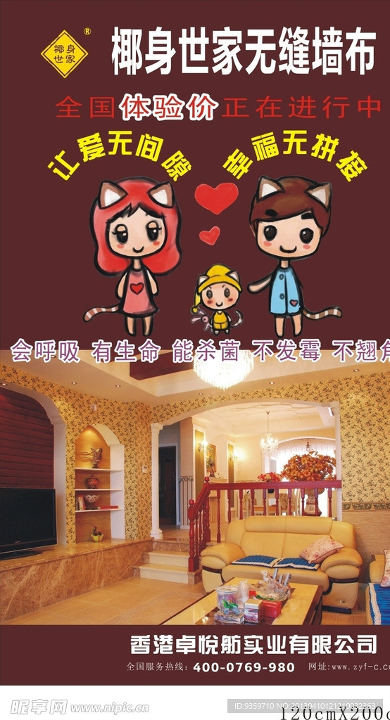墙布广告
