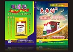 农药彩页