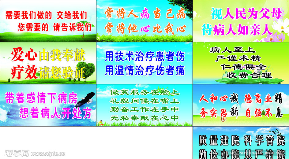 医院标语