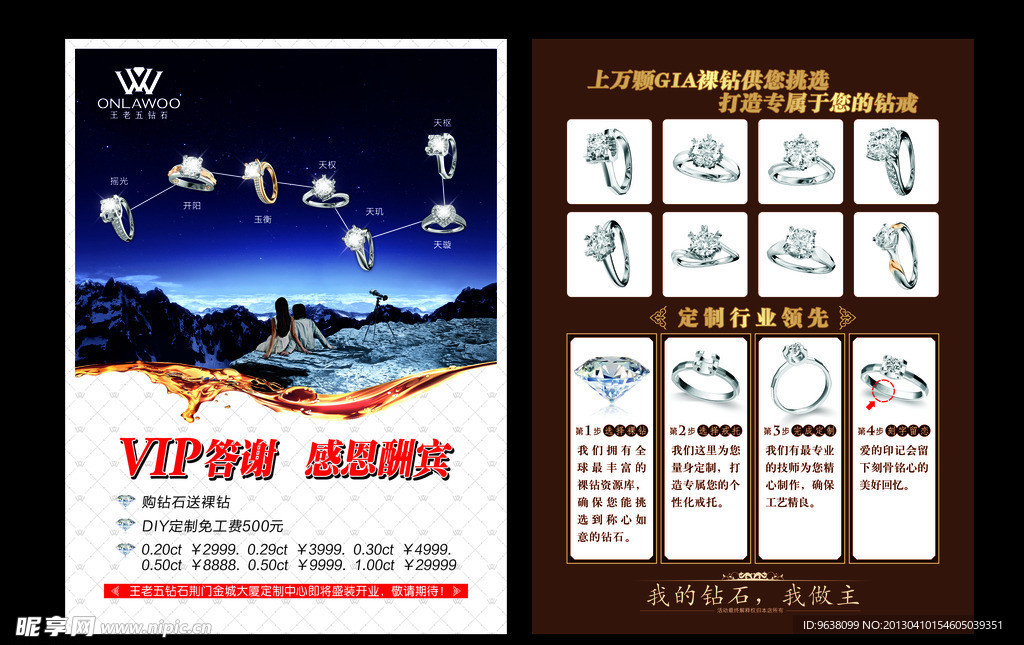 王老五钻石