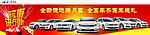 全新捷达满月宴