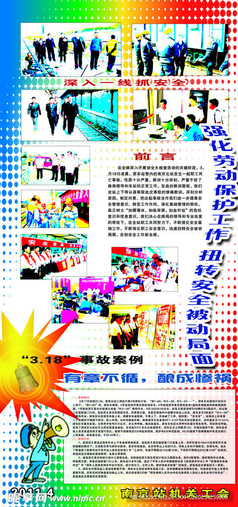 铁路展板