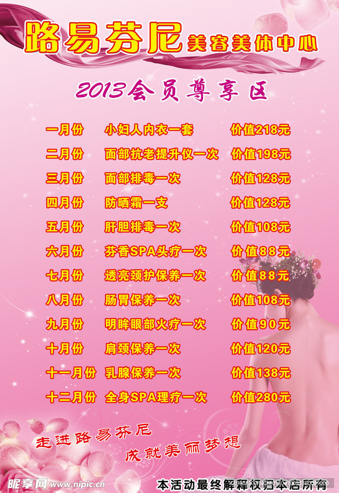 美容美体