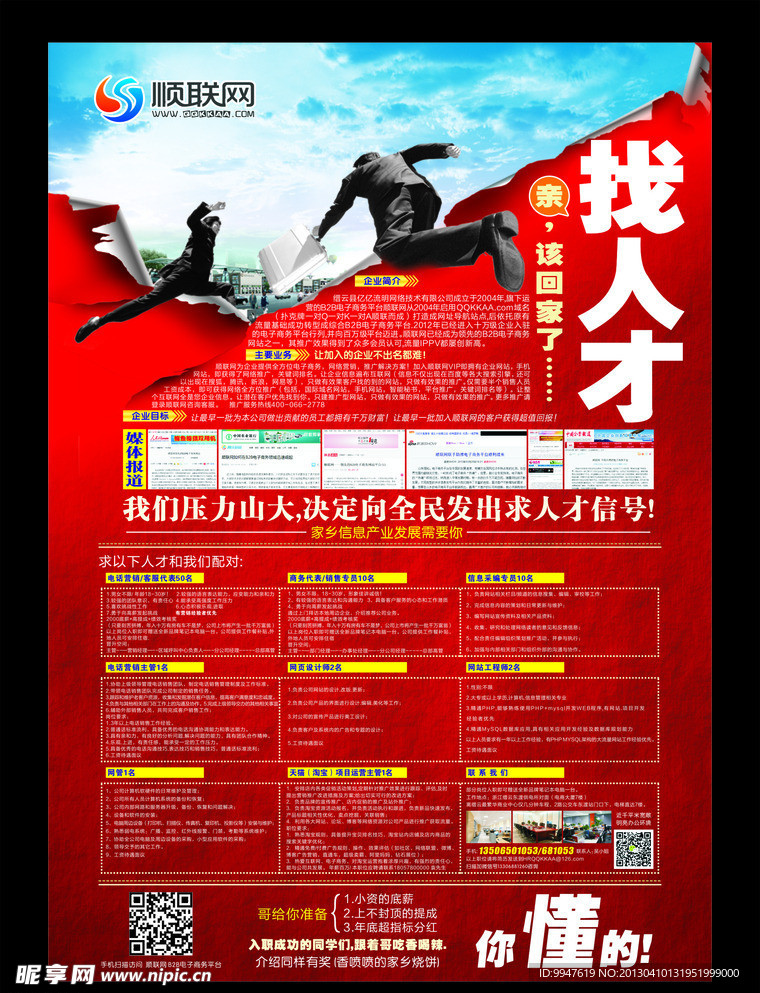找人才 招聘海报