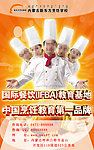 新东方烹饪学校海报