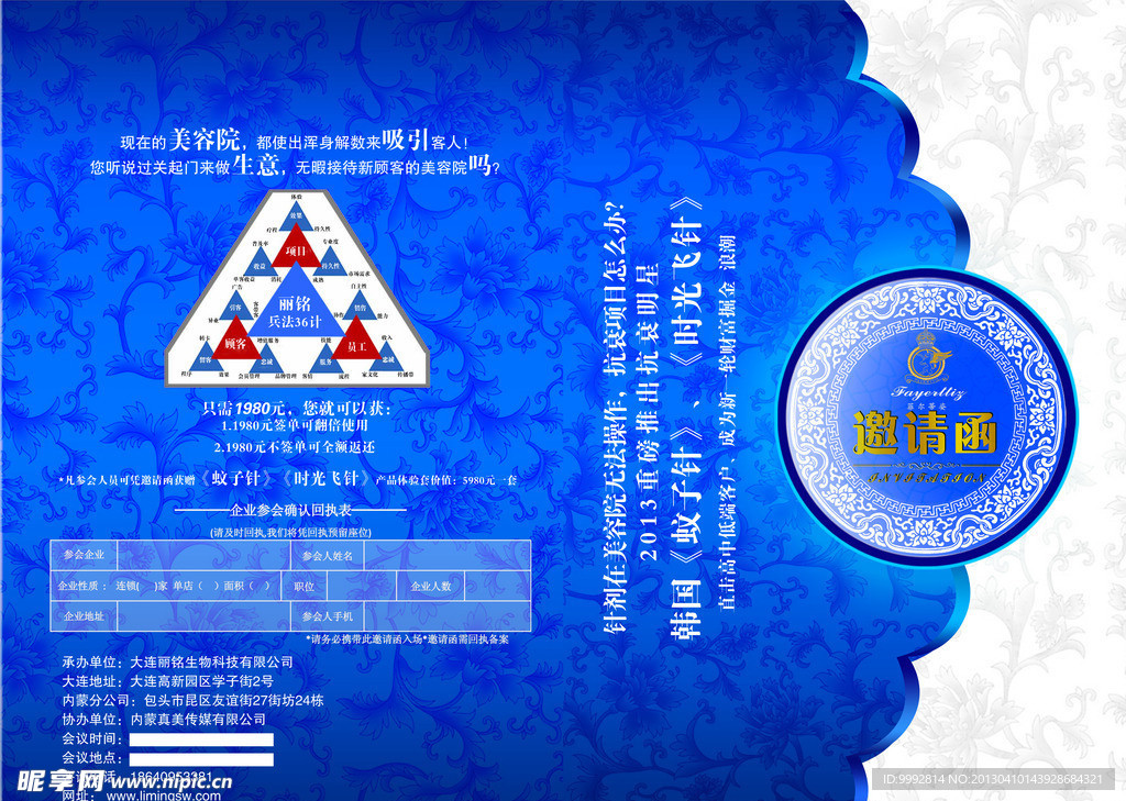 邀请函