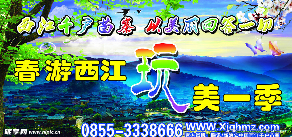 春游西江完美一季