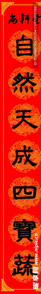 春节对联