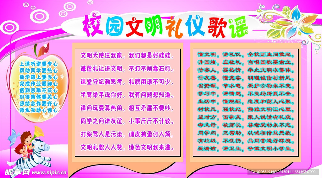 校园文明礼仪哥展板