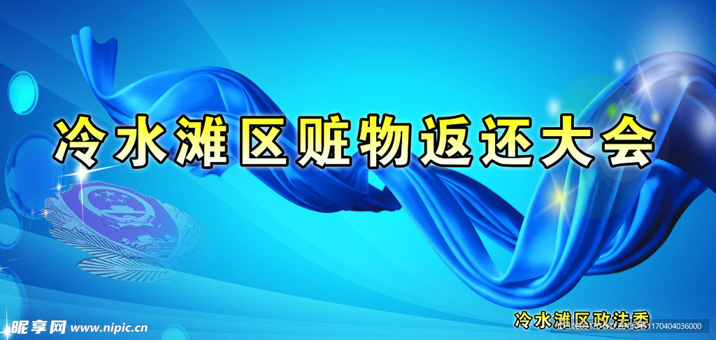 政法委