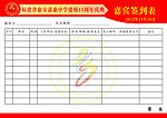嘉宾 签到表