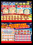 家电宣传单