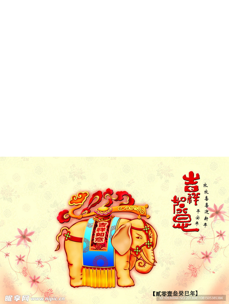 吉祥如意