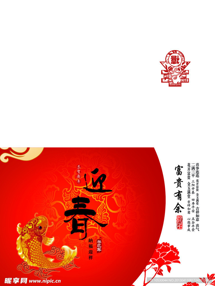 迎春