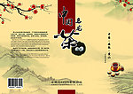 中国乌龙茶画册