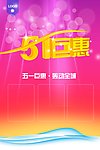 五一