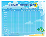 小学日常行为规范评分