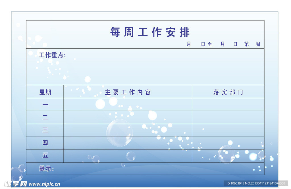 每周工作安排